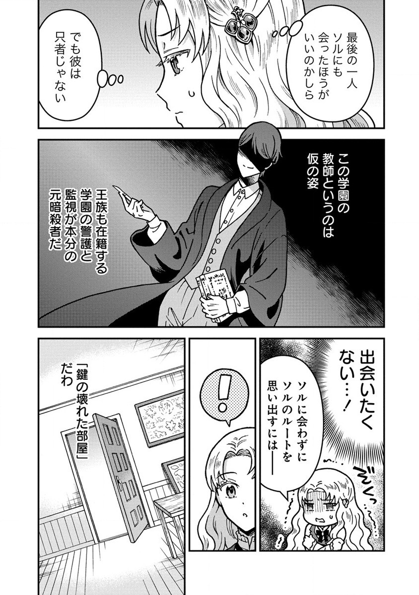 Nenrei Seigentsuki Otome Game no Akuyaku Reijou desu ga, Katabutsu Kishi-sama ga Yuushuu Sugite R Event ga Issai Okinai Chapter 2 21ページ