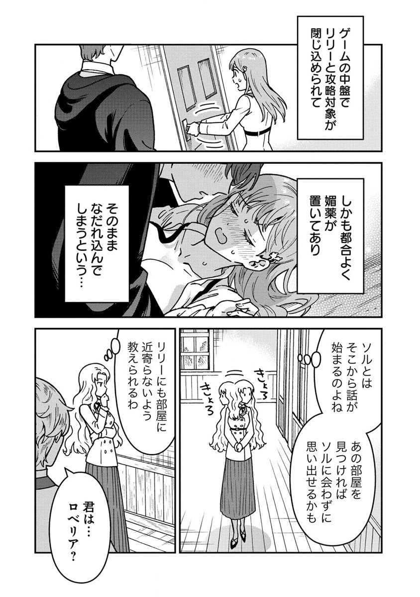 Nenrei Seigentsuki Otome Game no Akuyaku Reijou desu ga, Katabutsu Kishi-sama ga Yuushuu Sugite R Event ga Issai Okinai Chapter 2 22ページ