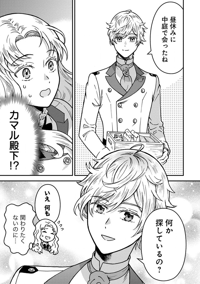 Nenrei Seigentsuki Otome Game no Akuyaku Reijou desu ga, Katabutsu Kishi-sama ga Yuushuu Sugite R Event ga Issai Okinai Chapter 2 23ページ