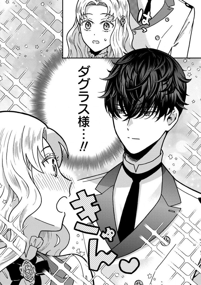 Nenrei Seigentsuki Otome Game no Akuyaku Reijou desu ga, Katabutsu Kishi-sama ga Yuushuu Sugite R Event ga Issai Okinai Chapter 2 24ページ