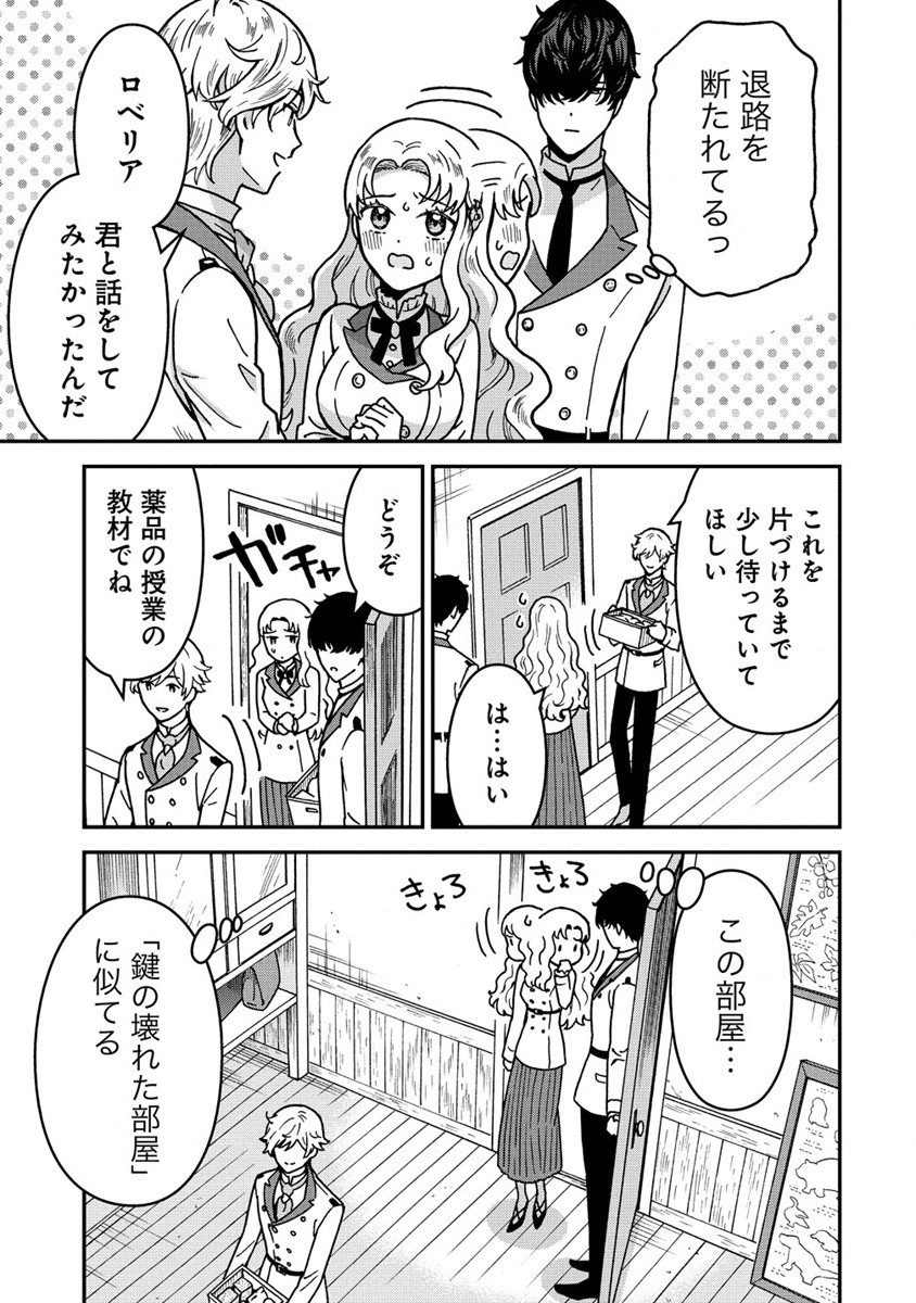 Nenrei Seigentsuki Otome Game no Akuyaku Reijou desu ga, Katabutsu Kishi-sama ga Yuushuu Sugite R Event ga Issai Okinai Chapter 2 25ページ