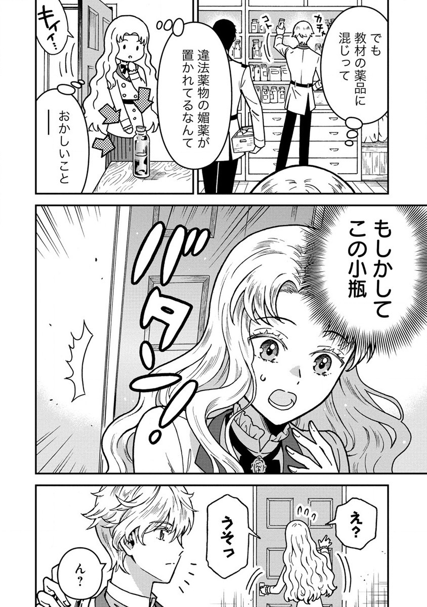 Nenrei Seigentsuki Otome Game no Akuyaku Reijou desu ga, Katabutsu Kishi-sama ga Yuushuu Sugite R Event ga Issai Okinai Chapter 2 26ページ