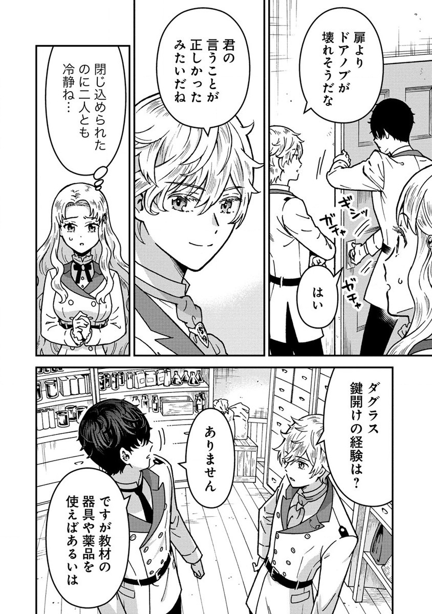 Nenrei Seigentsuki Otome Game no Akuyaku Reijou desu ga, Katabutsu Kishi-sama ga Yuushuu Sugite R Event ga Issai Okinai Chapter 2 28ページ