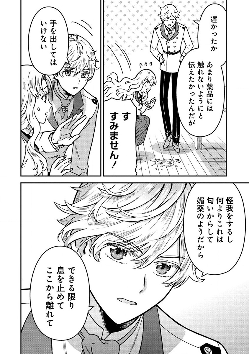 Nenrei Seigentsuki Otome Game no Akuyaku Reijou desu ga, Katabutsu Kishi-sama ga Yuushuu Sugite R Event ga Issai Okinai Chapter 2 30ページ