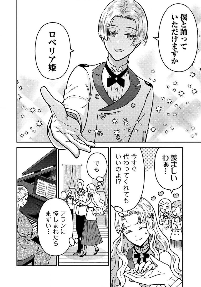 Nenrei Seigentsuki Otome Game no Akuyaku Reijou desu ga, Katabutsu Kishi-sama ga Yuushuu Sugite R Event ga Issai Okinai Chapter 2 4ページ