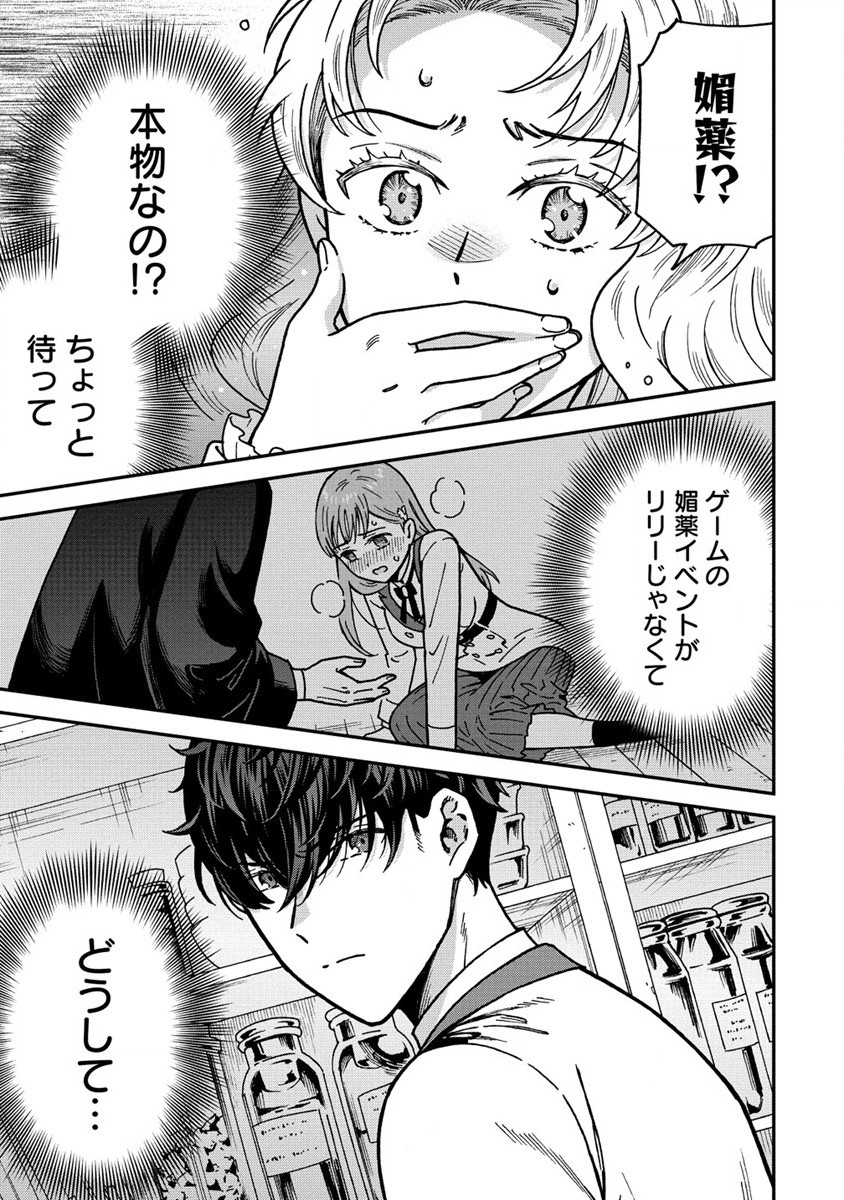 Nenrei Seigentsuki Otome Game no Akuyaku Reijou desu ga, Katabutsu Kishi-sama ga Yuushuu Sugite R Event ga Issai Okinai Chapter 2 31ページ