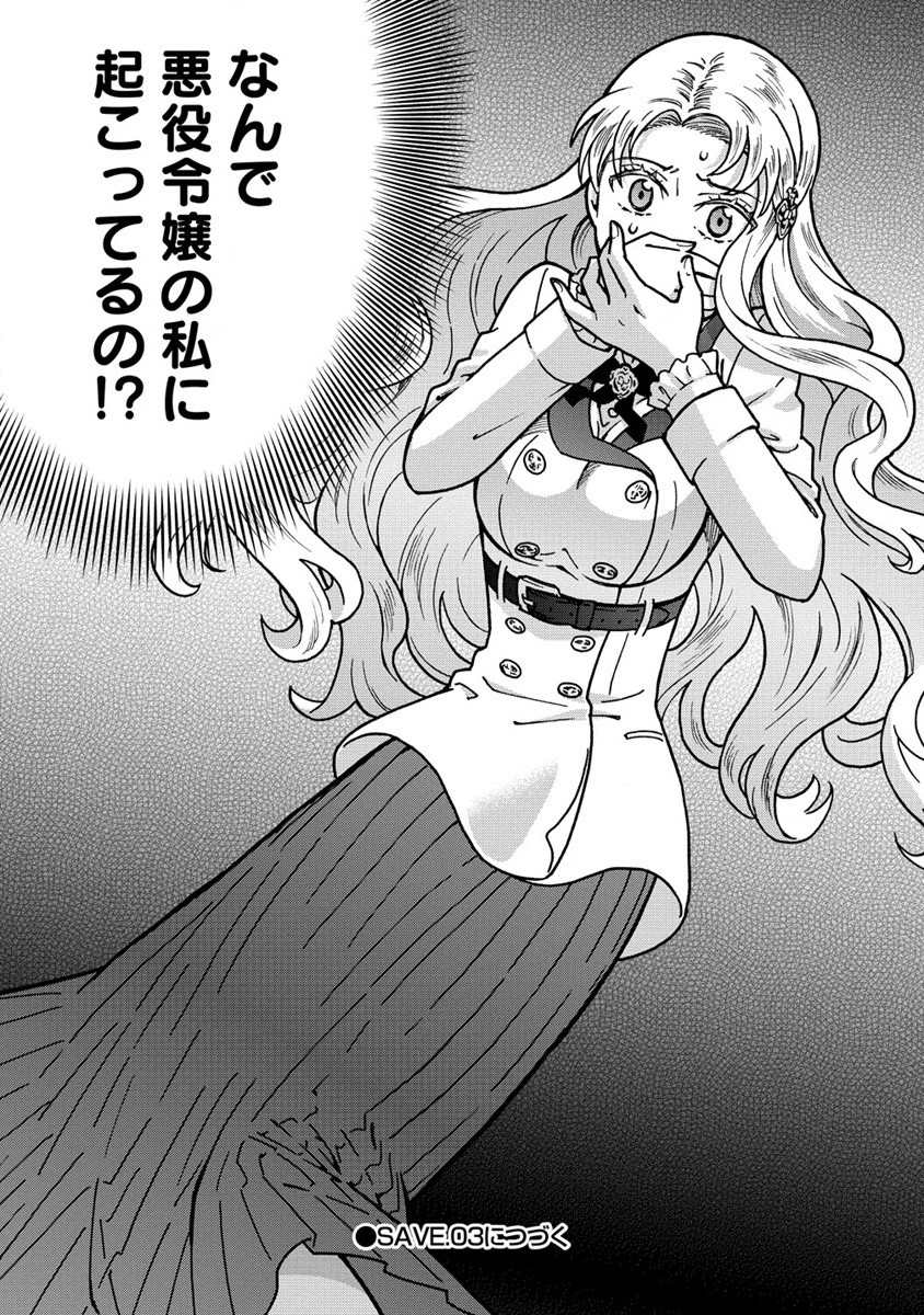 Nenrei Seigentsuki Otome Game no Akuyaku Reijou desu ga, Katabutsu Kishi-sama ga Yuushuu Sugite R Event ga Issai Okinai Chapter 2 32ページ