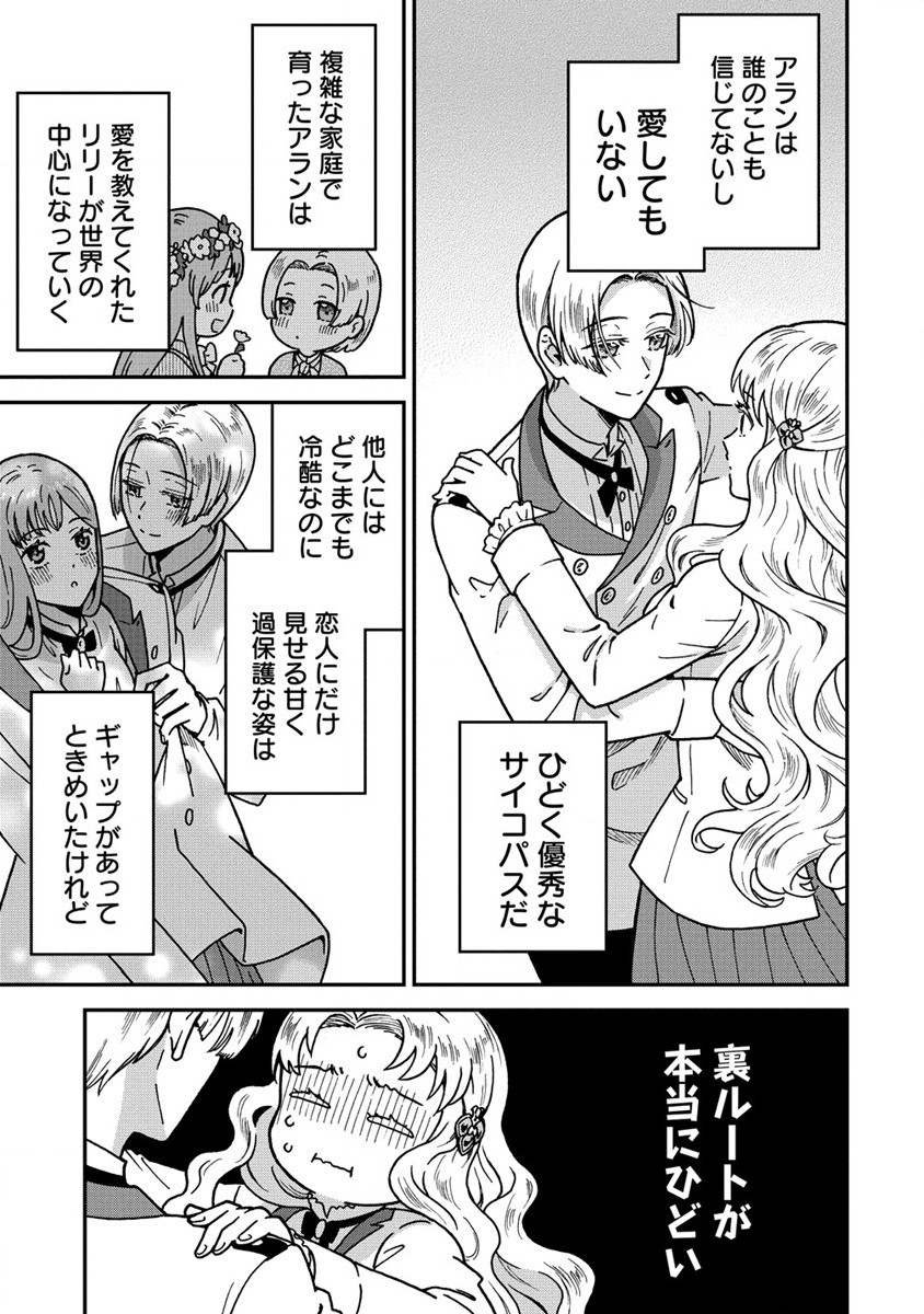 Nenrei Seigentsuki Otome Game no Akuyaku Reijou desu ga, Katabutsu Kishi-sama ga Yuushuu Sugite R Event ga Issai Okinai Chapter 2 5ページ