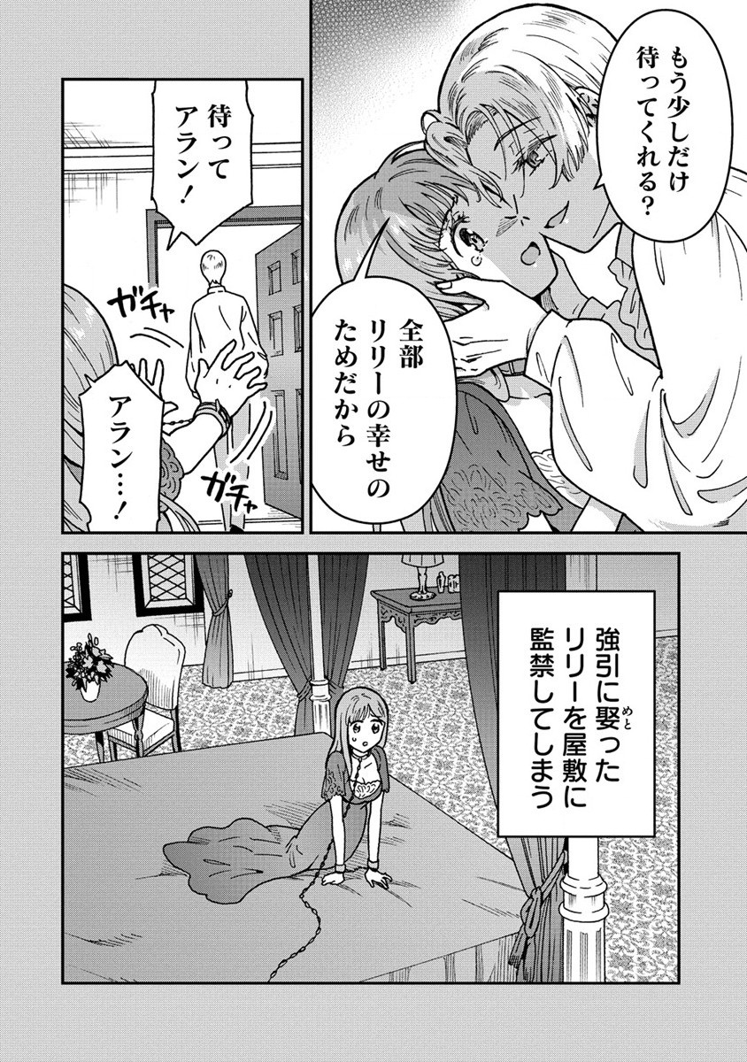 Nenrei Seigentsuki Otome Game no Akuyaku Reijou desu ga, Katabutsu Kishi-sama ga Yuushuu Sugite R Event ga Issai Okinai Chapter 2 8ページ