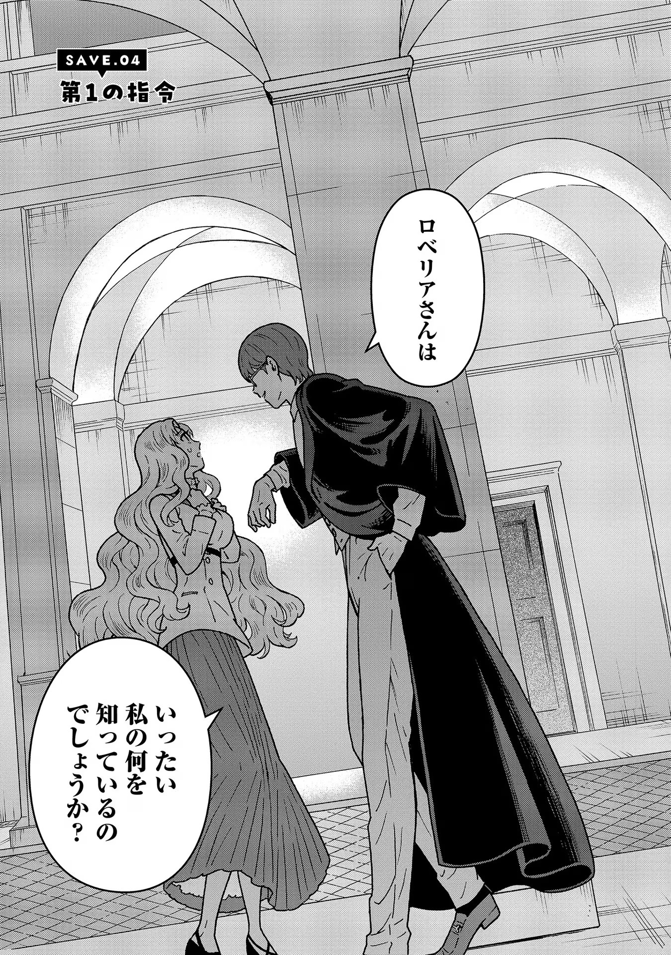 Nenrei Seigentsuki Otome Game no Akuyaku Reijou desu ga, Katabutsu Kishi-sama ga Yuushuu Sugite R Event ga Issai Okinai Chapter 4 1ページ