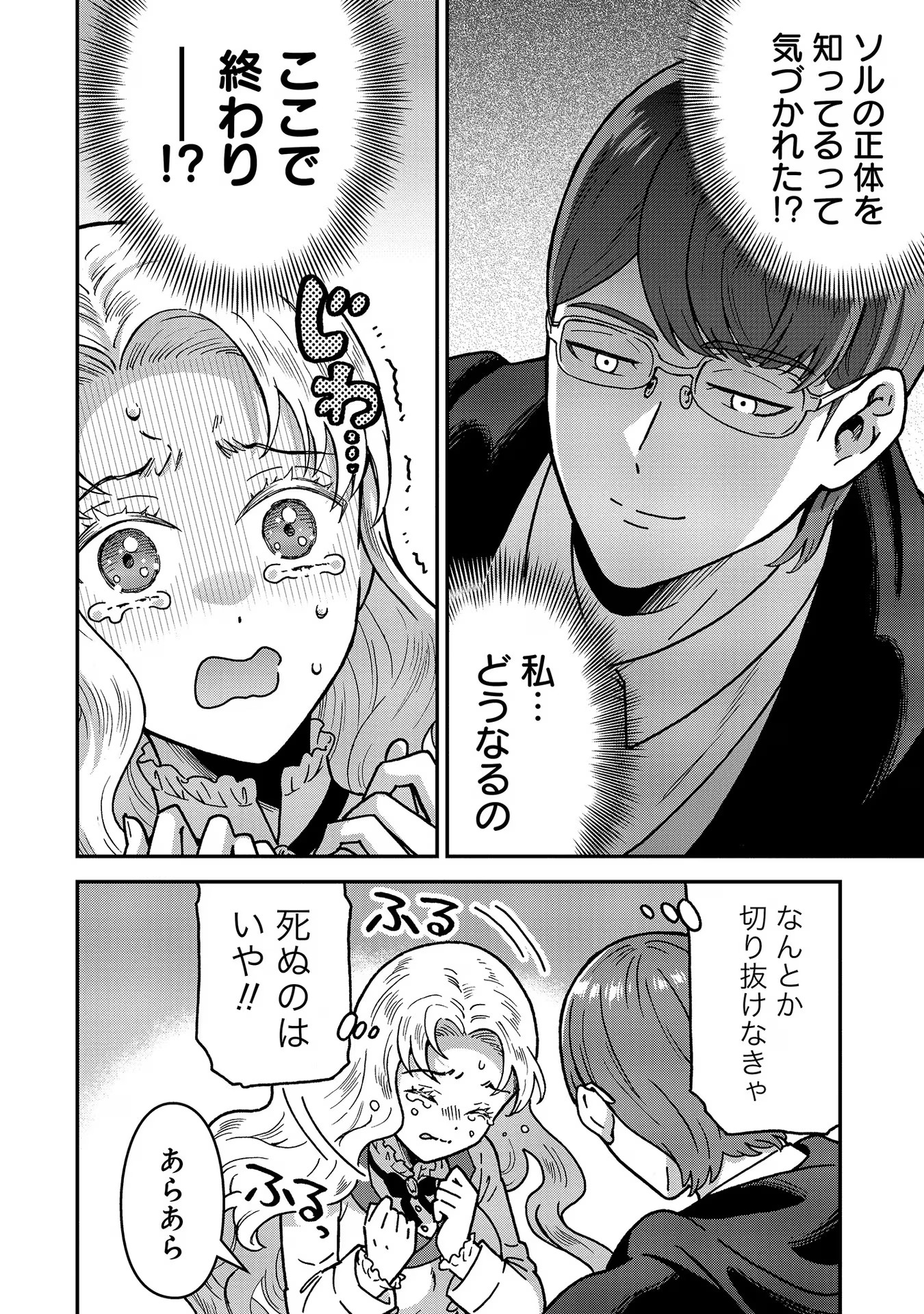 Nenrei Seigentsuki Otome Game no Akuyaku Reijou desu ga, Katabutsu Kishi-sama ga Yuushuu Sugite R Event ga Issai Okinai Chapter 4 2ページ