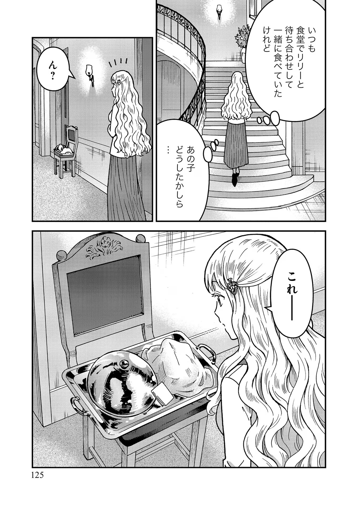 Nenrei Seigentsuki Otome Game no Akuyaku Reijou desu ga, Katabutsu Kishi-sama ga Yuushuu Sugite R Event ga Issai Okinai Chapter 4 11ページ