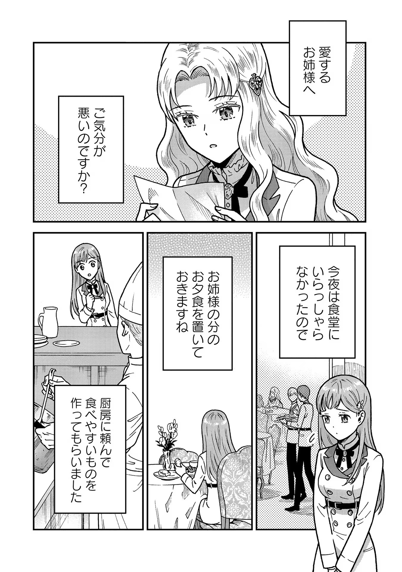 Nenrei Seigentsuki Otome Game no Akuyaku Reijou desu ga, Katabutsu Kishi-sama ga Yuushuu Sugite R Event ga Issai Okinai Chapter 4 12ページ