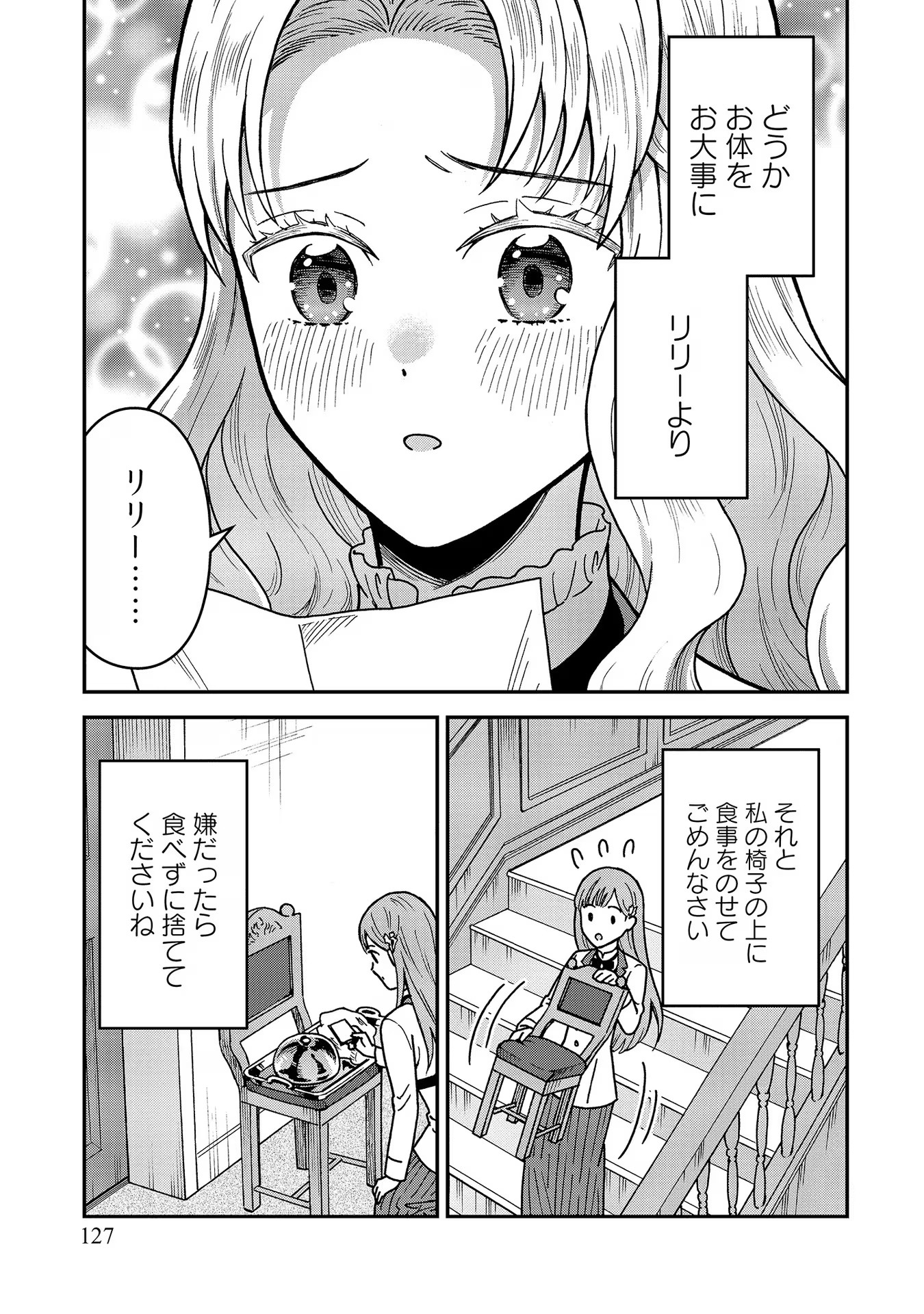 Nenrei Seigentsuki Otome Game no Akuyaku Reijou desu ga, Katabutsu Kishi-sama ga Yuushuu Sugite R Event ga Issai Okinai Chapter 4 13ページ