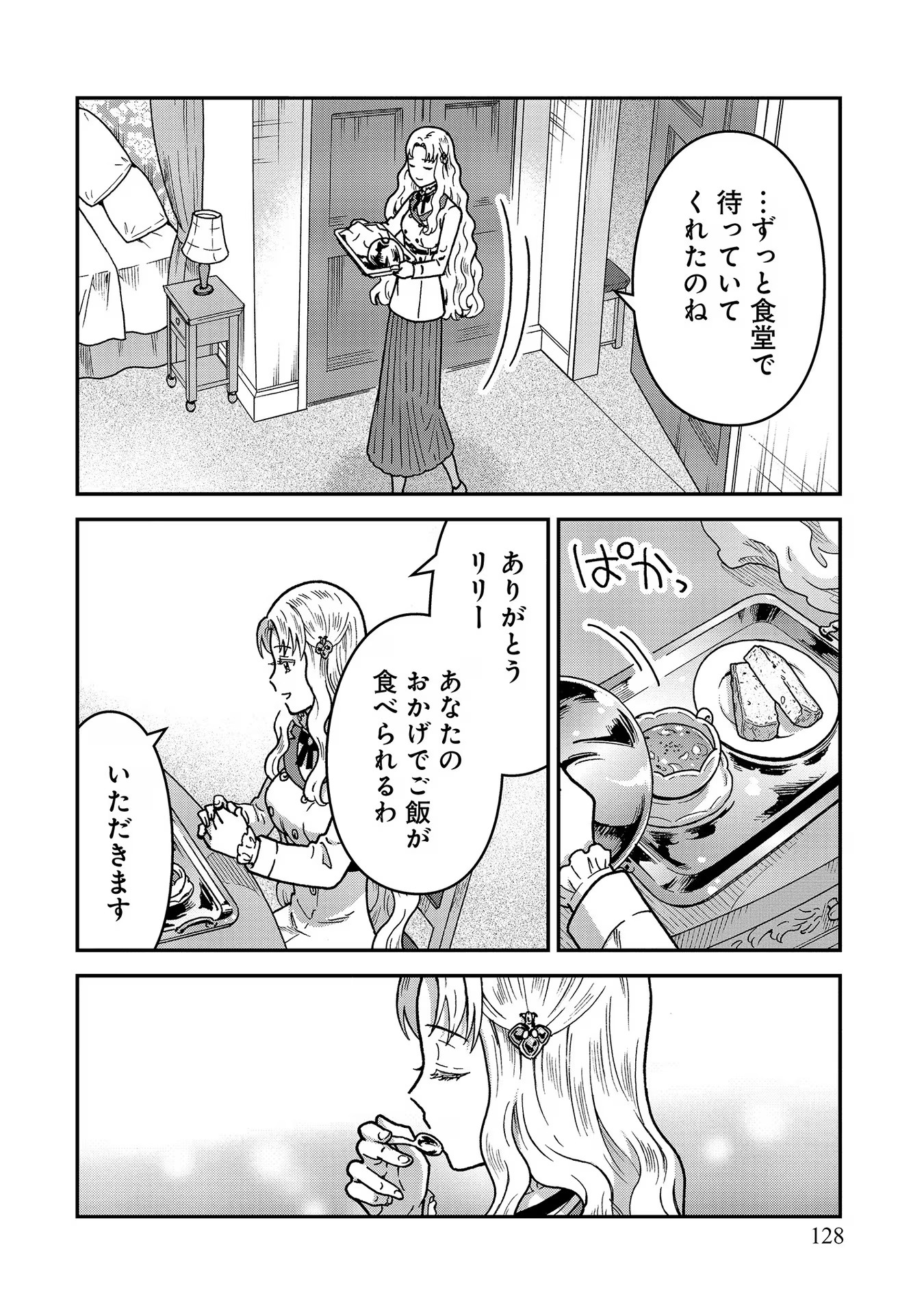 Nenrei Seigentsuki Otome Game no Akuyaku Reijou desu ga, Katabutsu Kishi-sama ga Yuushuu Sugite R Event ga Issai Okinai Chapter 4 14ページ