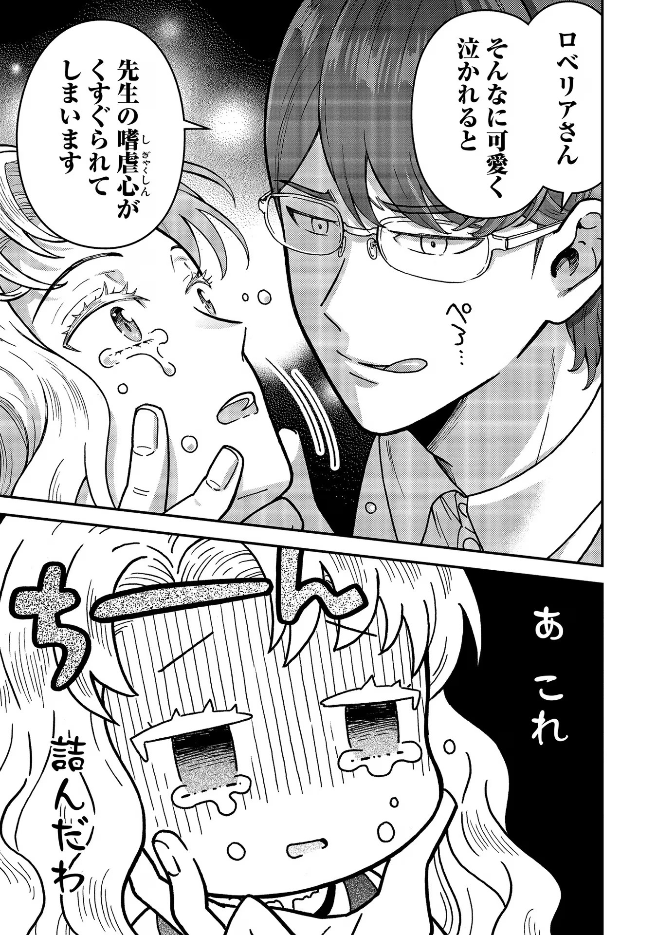 Nenrei Seigentsuki Otome Game no Akuyaku Reijou desu ga, Katabutsu Kishi-sama ga Yuushuu Sugite R Event ga Issai Okinai Chapter 4 3ページ