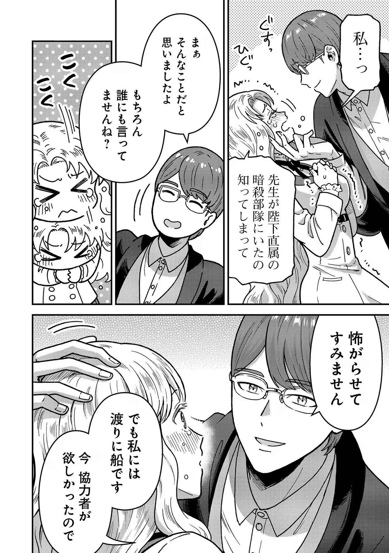 Nenrei Seigentsuki Otome Game no Akuyaku Reijou desu ga, Katabutsu Kishi-sama ga Yuushuu Sugite R Event ga Issai Okinai Chapter 4 4ページ