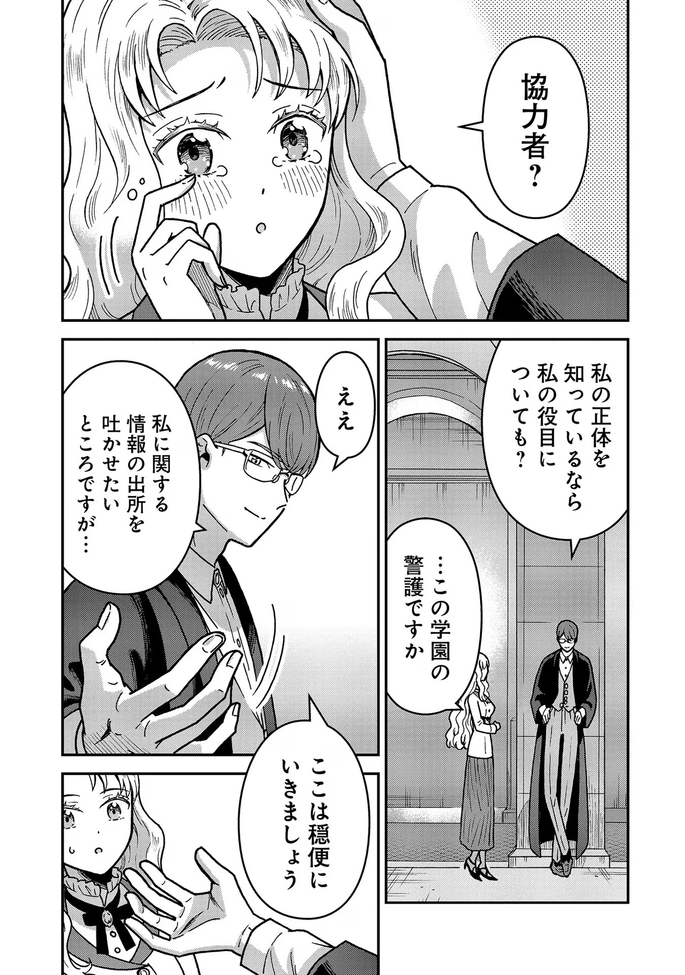 Nenrei Seigentsuki Otome Game no Akuyaku Reijou desu ga, Katabutsu Kishi-sama ga Yuushuu Sugite R Event ga Issai Okinai Chapter 4 5ページ