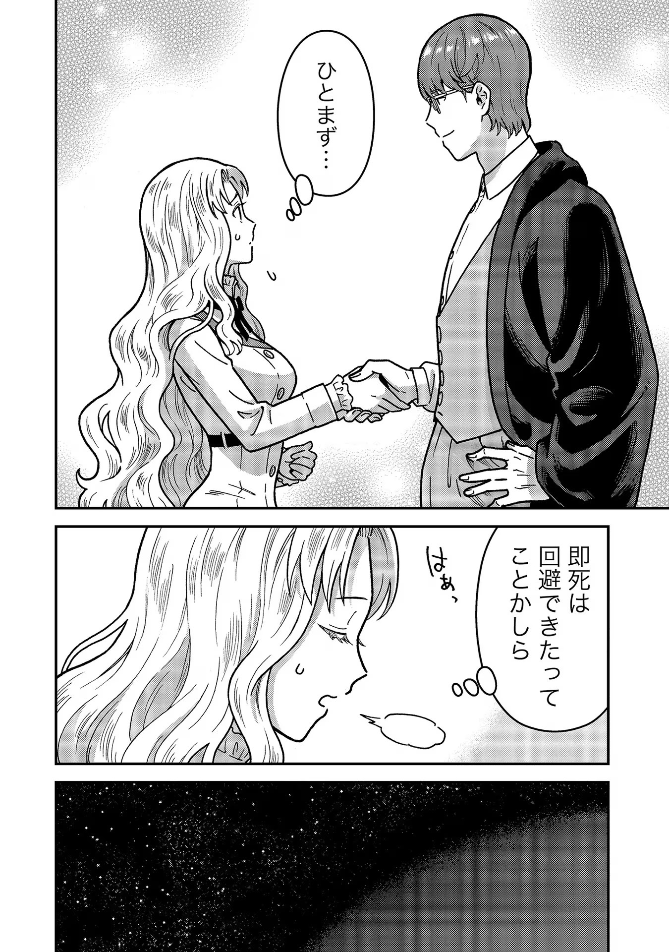 Nenrei Seigentsuki Otome Game no Akuyaku Reijou desu ga, Katabutsu Kishi-sama ga Yuushuu Sugite R Event ga Issai Okinai Chapter 4 6ページ