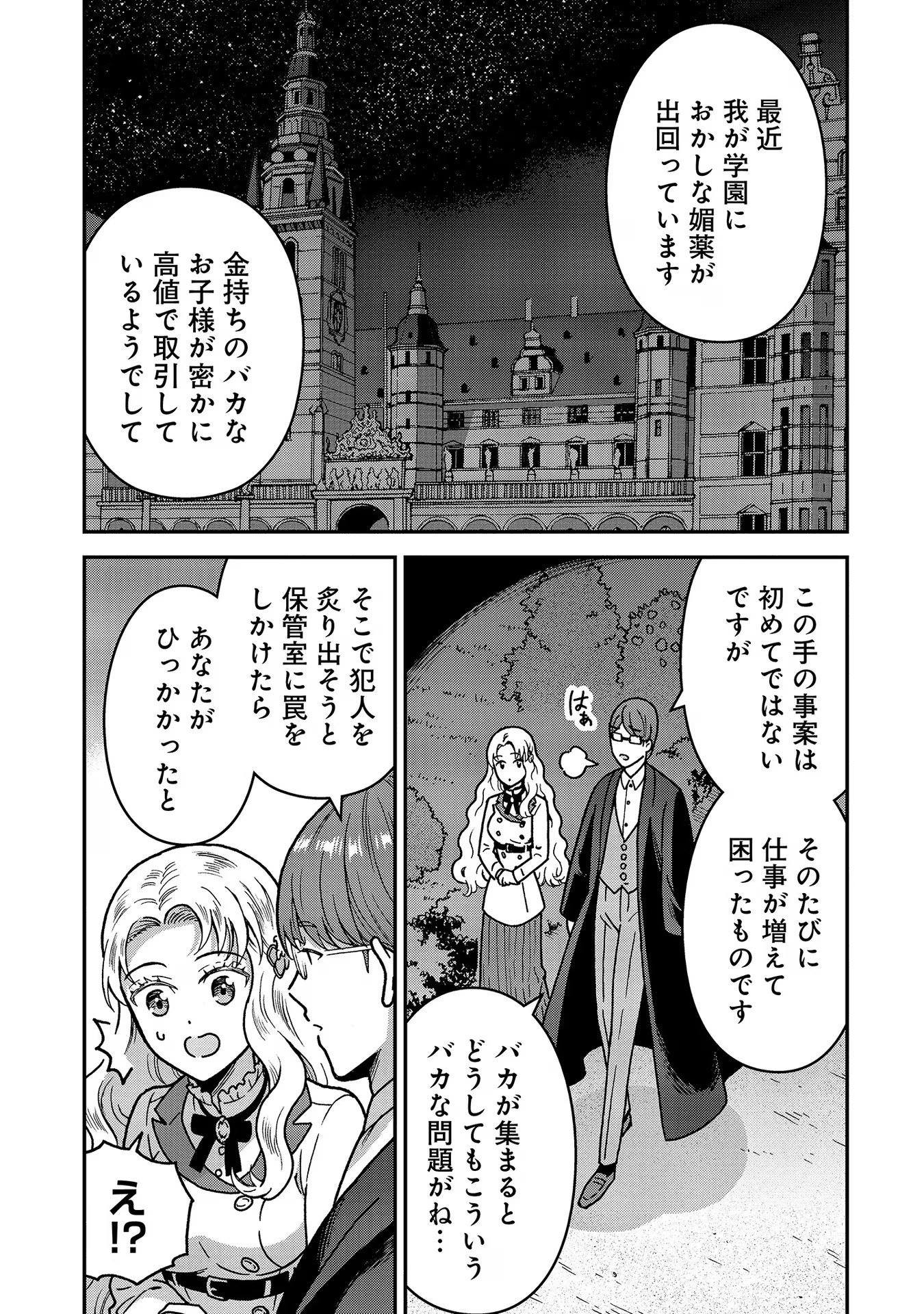 Nenrei Seigentsuki Otome Game no Akuyaku Reijou desu ga, Katabutsu Kishi-sama ga Yuushuu Sugite R Event ga Issai Okinai Chapter 4 7ページ