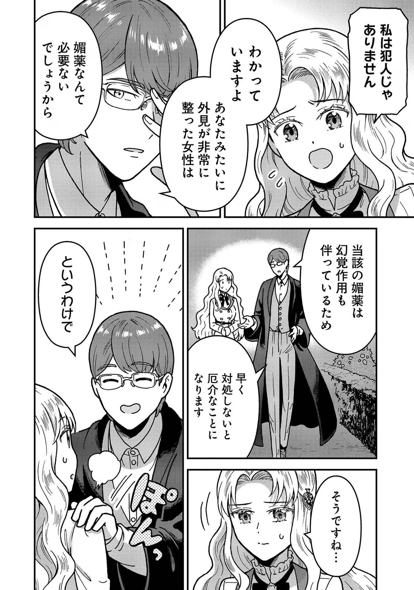 Nenrei Seigentsuki Otome Game no Akuyaku Reijou desu ga, Katabutsu Kishi-sama ga Yuushuu Sugite R Event ga Issai Okinai Chapter 4 8ページ