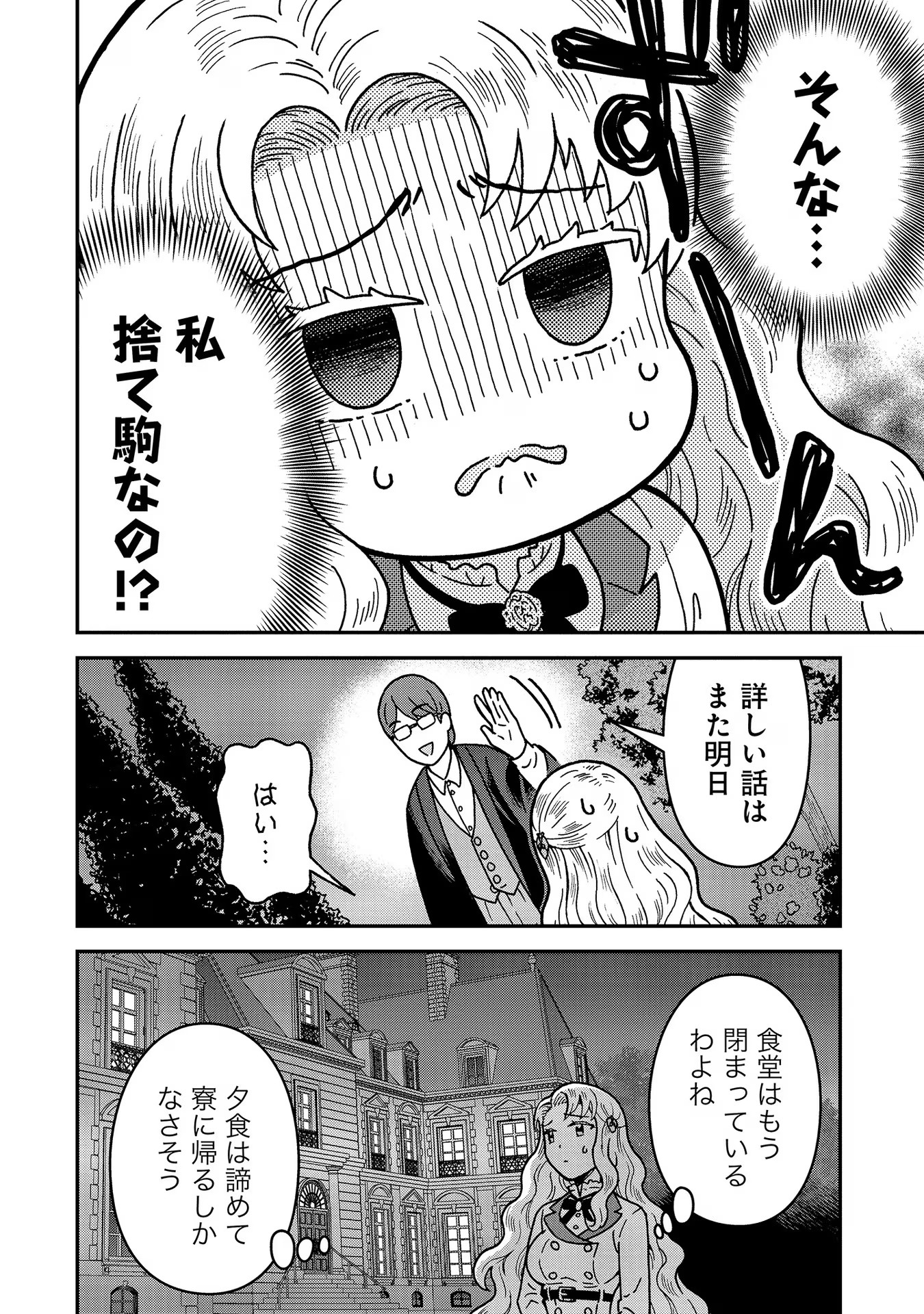 Nenrei Seigentsuki Otome Game no Akuyaku Reijou desu ga, Katabutsu Kishi-sama ga Yuushuu Sugite R Event ga Issai Okinai Chapter 4 10ページ