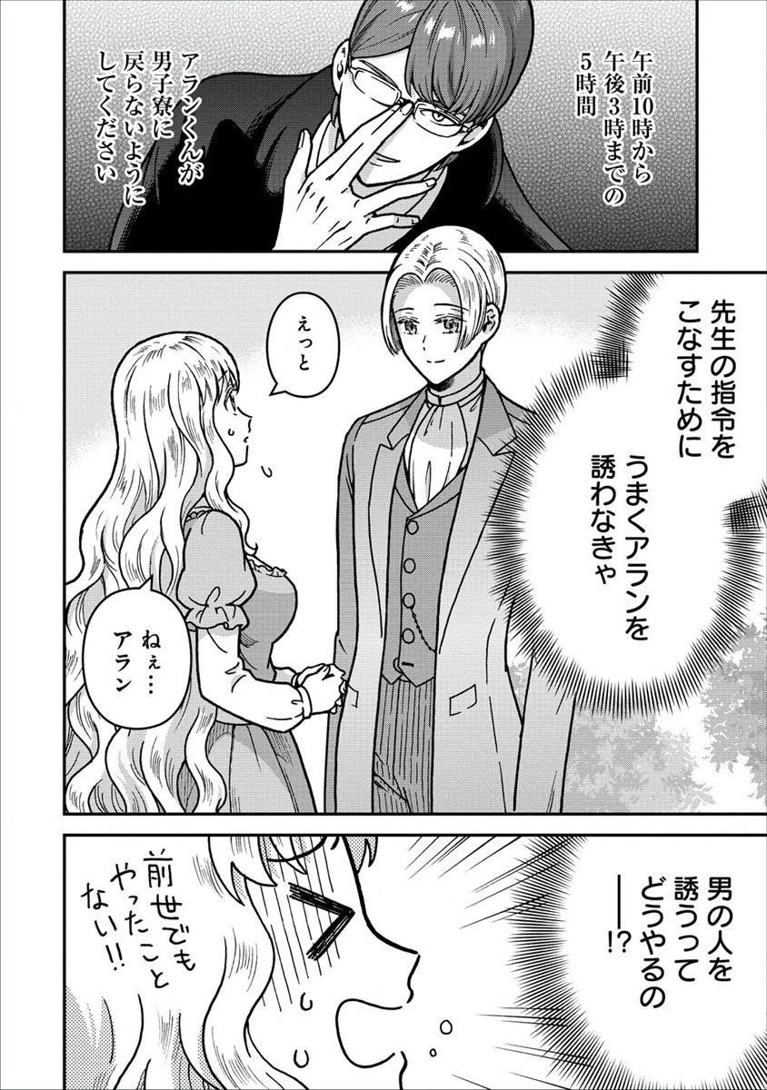Nenrei Seigentsuki Otome Game no Akuyaku Reijou desu ga, Katabutsu Kishi-sama ga Yuushuu Sugite R Event ga Issai Okinai Chapter 6 2ページ