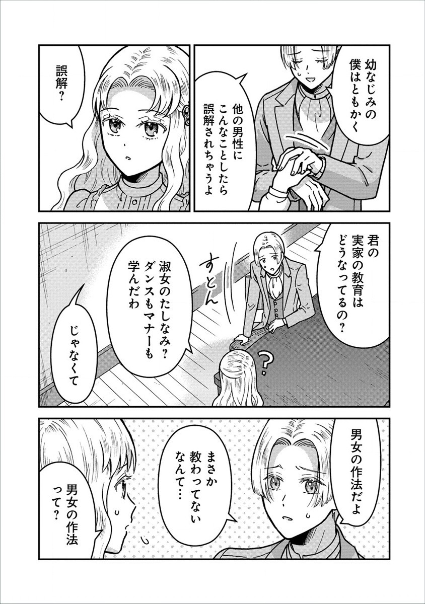 Nenrei Seigentsuki Otome Game no Akuyaku Reijou desu ga, Katabutsu Kishi-sama ga Yuushuu Sugite R Event ga Issai Okinai Chapter 6 11ページ