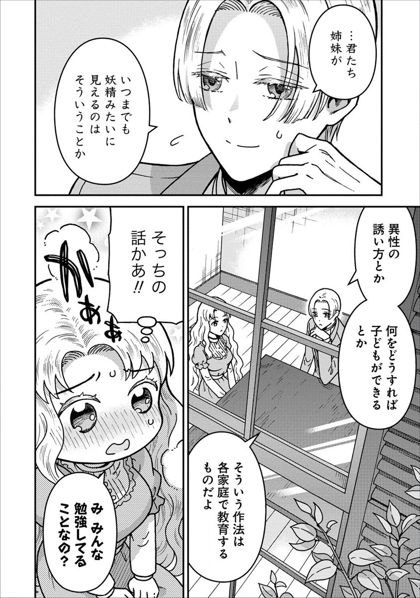 Nenrei Seigentsuki Otome Game no Akuyaku Reijou desu ga, Katabutsu Kishi-sama ga Yuushuu Sugite R Event ga Issai Okinai Chapter 6 12ページ