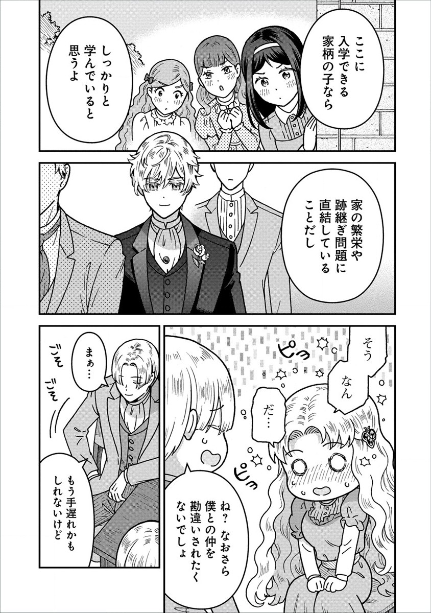 Nenrei Seigentsuki Otome Game no Akuyaku Reijou desu ga, Katabutsu Kishi-sama ga Yuushuu Sugite R Event ga Issai Okinai Chapter 6 13ページ