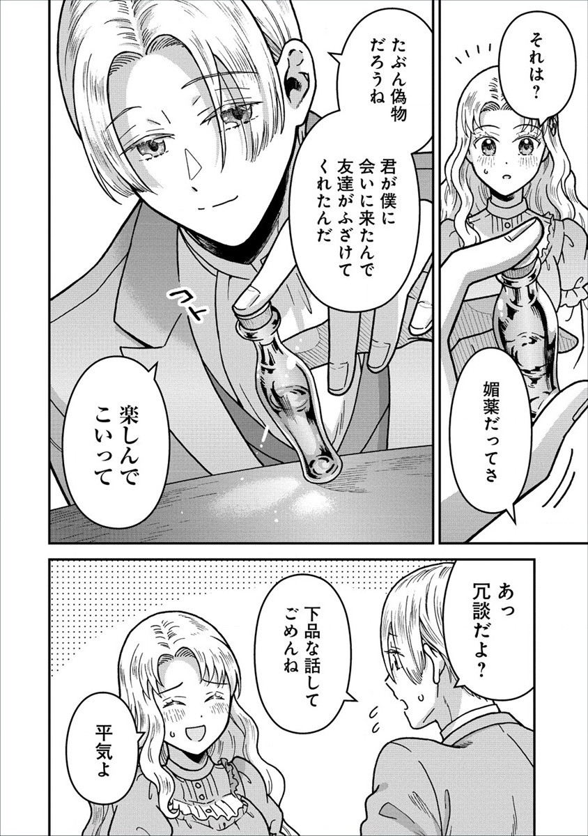 Nenrei Seigentsuki Otome Game no Akuyaku Reijou desu ga, Katabutsu Kishi-sama ga Yuushuu Sugite R Event ga Issai Okinai Chapter 6 14ページ
