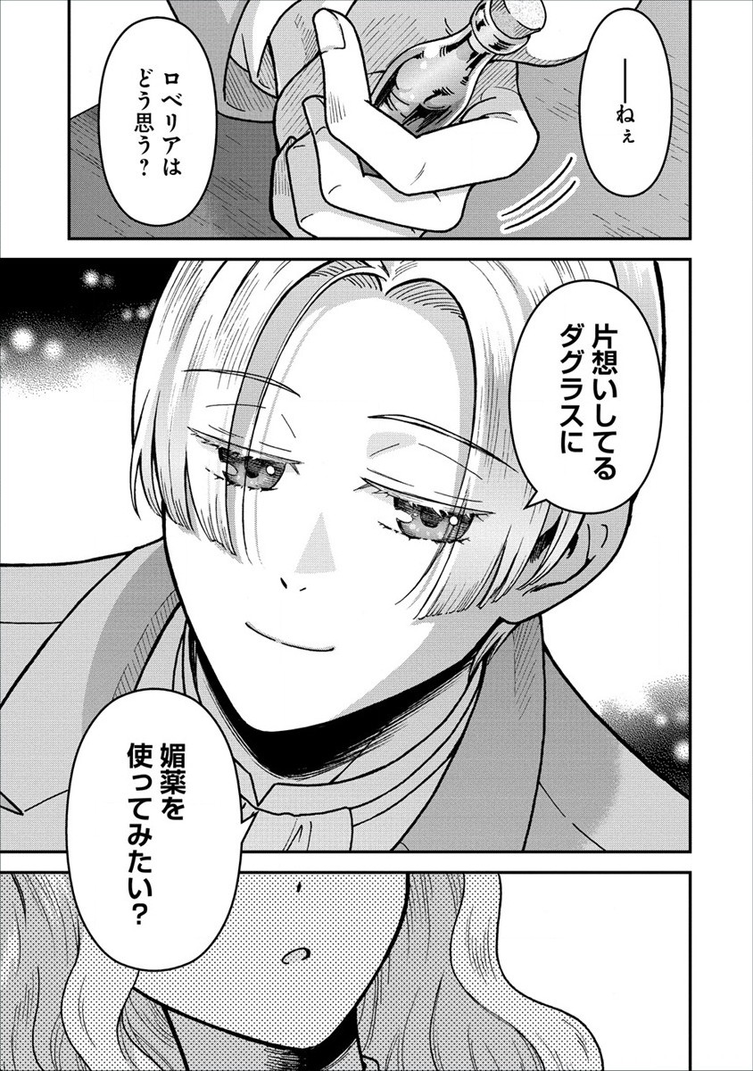 Nenrei Seigentsuki Otome Game no Akuyaku Reijou desu ga, Katabutsu Kishi-sama ga Yuushuu Sugite R Event ga Issai Okinai Chapter 6 15ページ