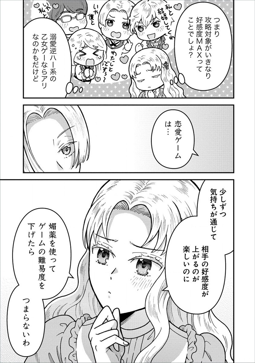 Nenrei Seigentsuki Otome Game no Akuyaku Reijou desu ga, Katabutsu Kishi-sama ga Yuushuu Sugite R Event ga Issai Okinai Chapter 6 17ページ