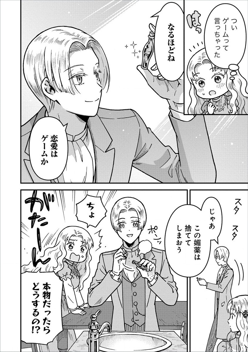 Nenrei Seigentsuki Otome Game no Akuyaku Reijou desu ga, Katabutsu Kishi-sama ga Yuushuu Sugite R Event ga Issai Okinai Chapter 6 18ページ