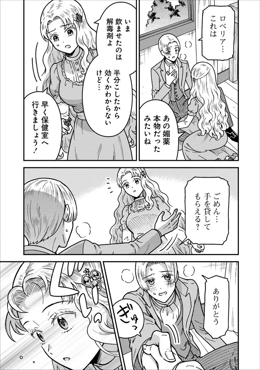 Nenrei Seigentsuki Otome Game no Akuyaku Reijou desu ga, Katabutsu Kishi-sama ga Yuushuu Sugite R Event ga Issai Okinai Chapter 6 21ページ