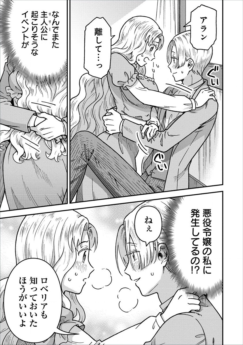 Nenrei Seigentsuki Otome Game no Akuyaku Reijou desu ga, Katabutsu Kishi-sama ga Yuushuu Sugite R Event ga Issai Okinai Chapter 6 23ページ