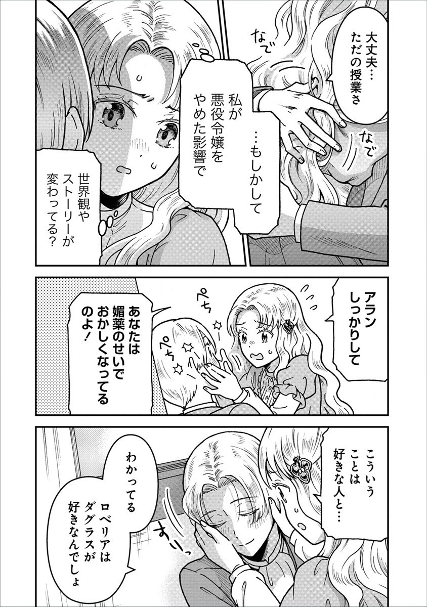 Nenrei Seigentsuki Otome Game no Akuyaku Reijou desu ga, Katabutsu Kishi-sama ga Yuushuu Sugite R Event ga Issai Okinai Chapter 6 24ページ