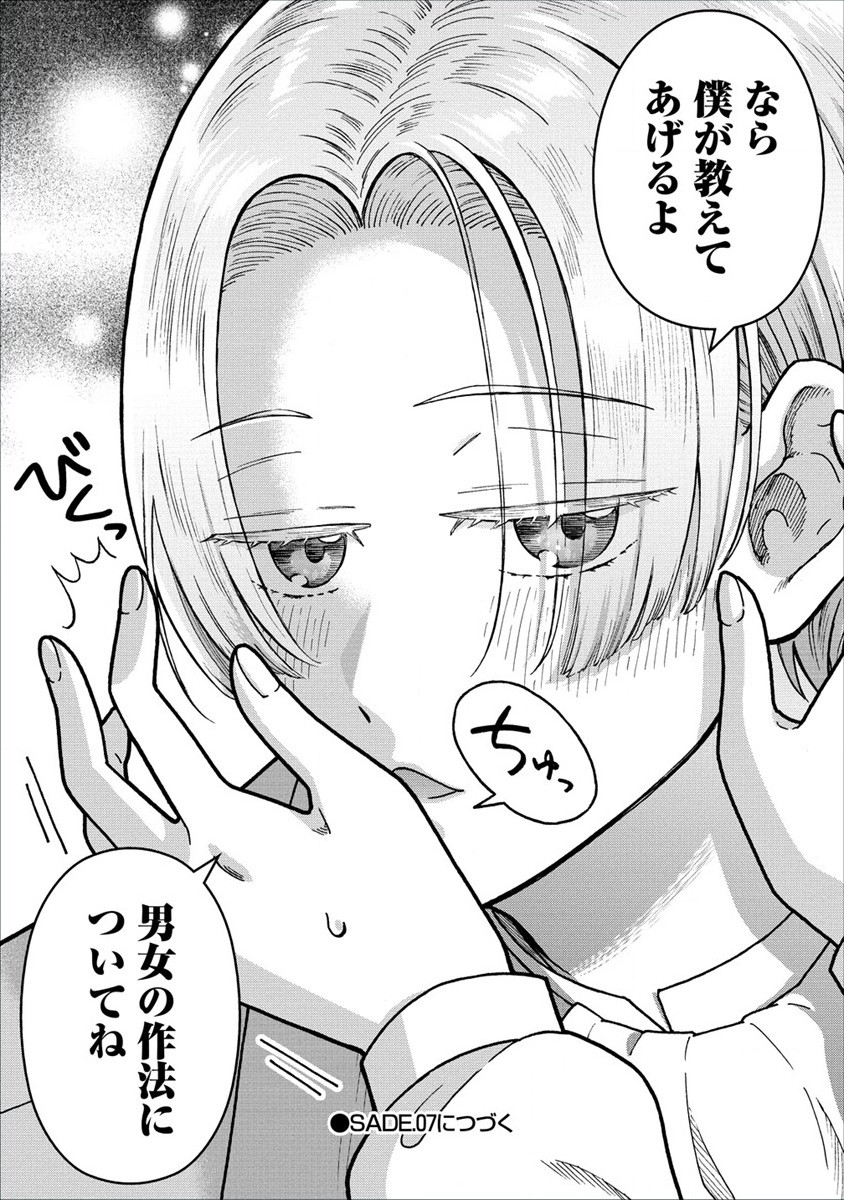 Nenrei Seigentsuki Otome Game no Akuyaku Reijou desu ga, Katabutsu Kishi-sama ga Yuushuu Sugite R Event ga Issai Okinai Chapter 6 25ページ