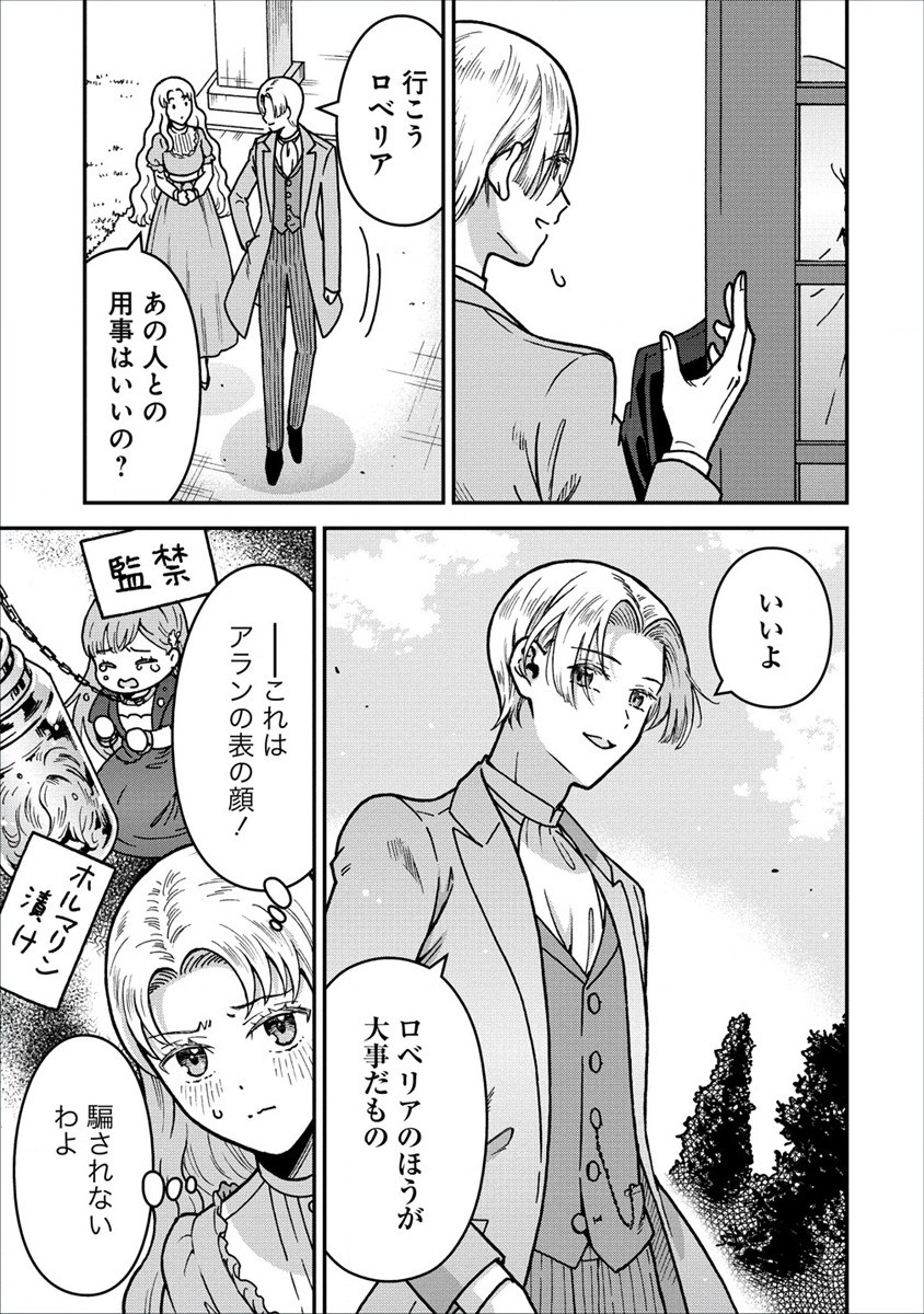 Nenrei Seigentsuki Otome Game no Akuyaku Reijou desu ga, Katabutsu Kishi-sama ga Yuushuu Sugite R Event ga Issai Okinai Chapter 6 5ページ