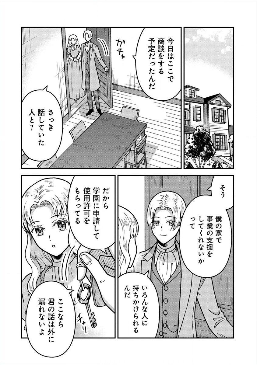 Nenrei Seigentsuki Otome Game no Akuyaku Reijou desu ga, Katabutsu Kishi-sama ga Yuushuu Sugite R Event ga Issai Okinai Chapter 6 6ページ