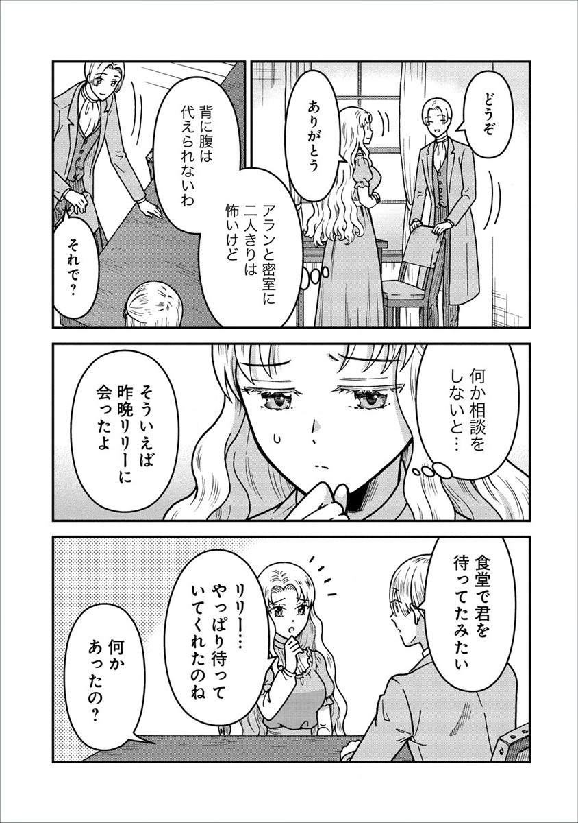 Nenrei Seigentsuki Otome Game no Akuyaku Reijou desu ga, Katabutsu Kishi-sama ga Yuushuu Sugite R Event ga Issai Okinai Chapter 6 7ページ