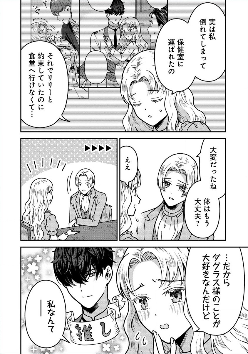 Nenrei Seigentsuki Otome Game no Akuyaku Reijou desu ga, Katabutsu Kishi-sama ga Yuushuu Sugite R Event ga Issai Okinai Chapter 6 8ページ