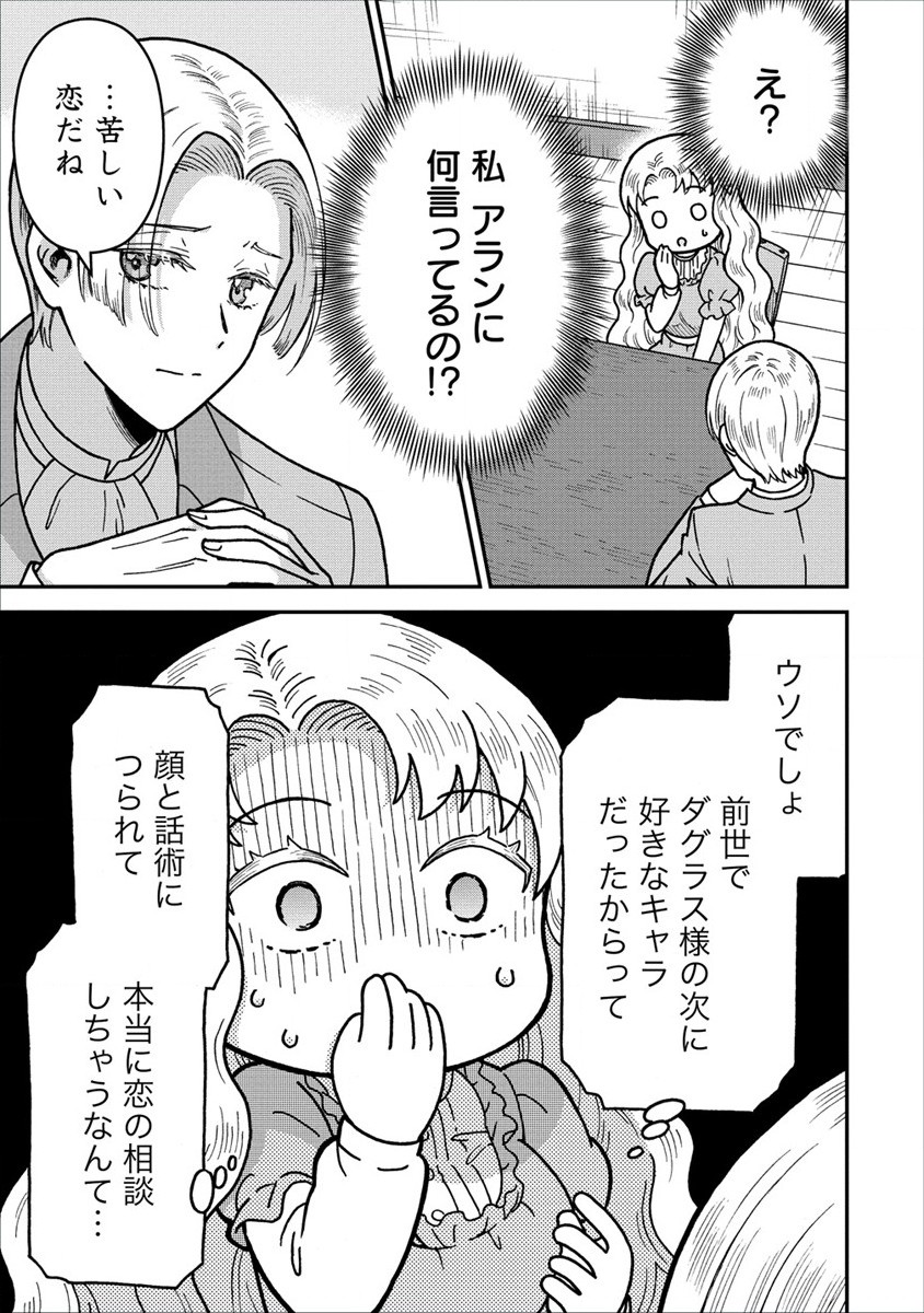 Nenrei Seigentsuki Otome Game no Akuyaku Reijou desu ga, Katabutsu Kishi-sama ga Yuushuu Sugite R Event ga Issai Okinai Chapter 6 9ページ