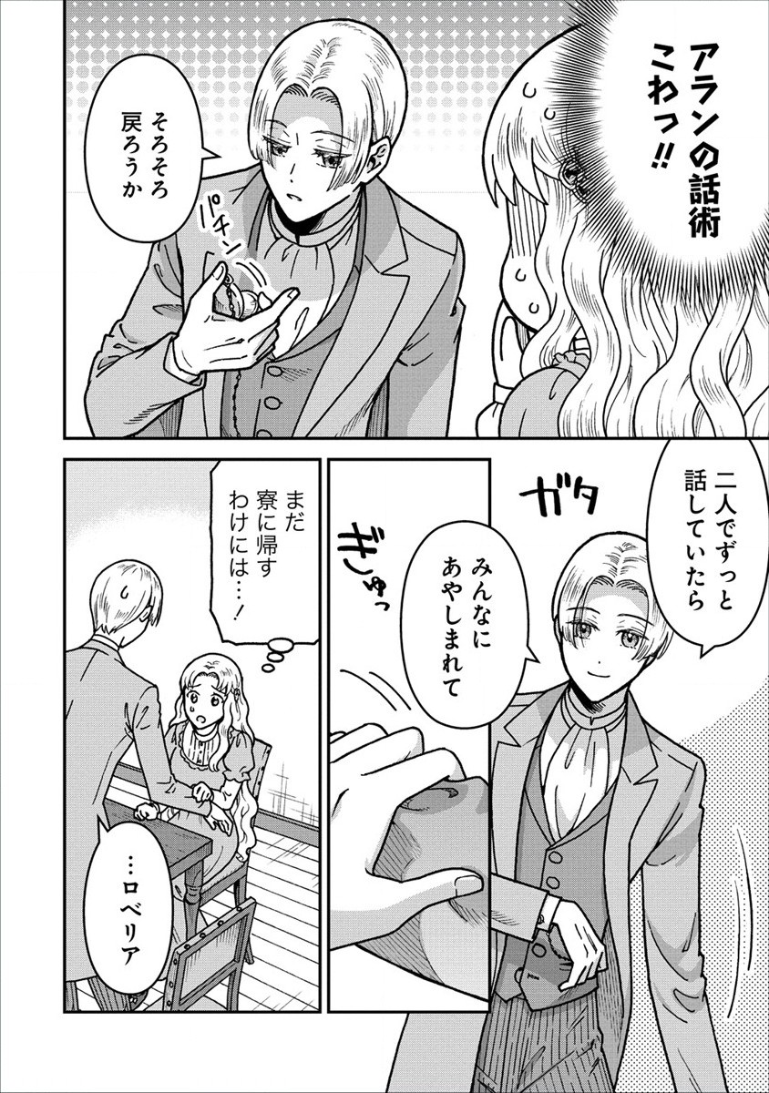Nenrei Seigentsuki Otome Game no Akuyaku Reijou desu ga, Katabutsu Kishi-sama ga Yuushuu Sugite R Event ga Issai Okinai Chapter 6 10ページ