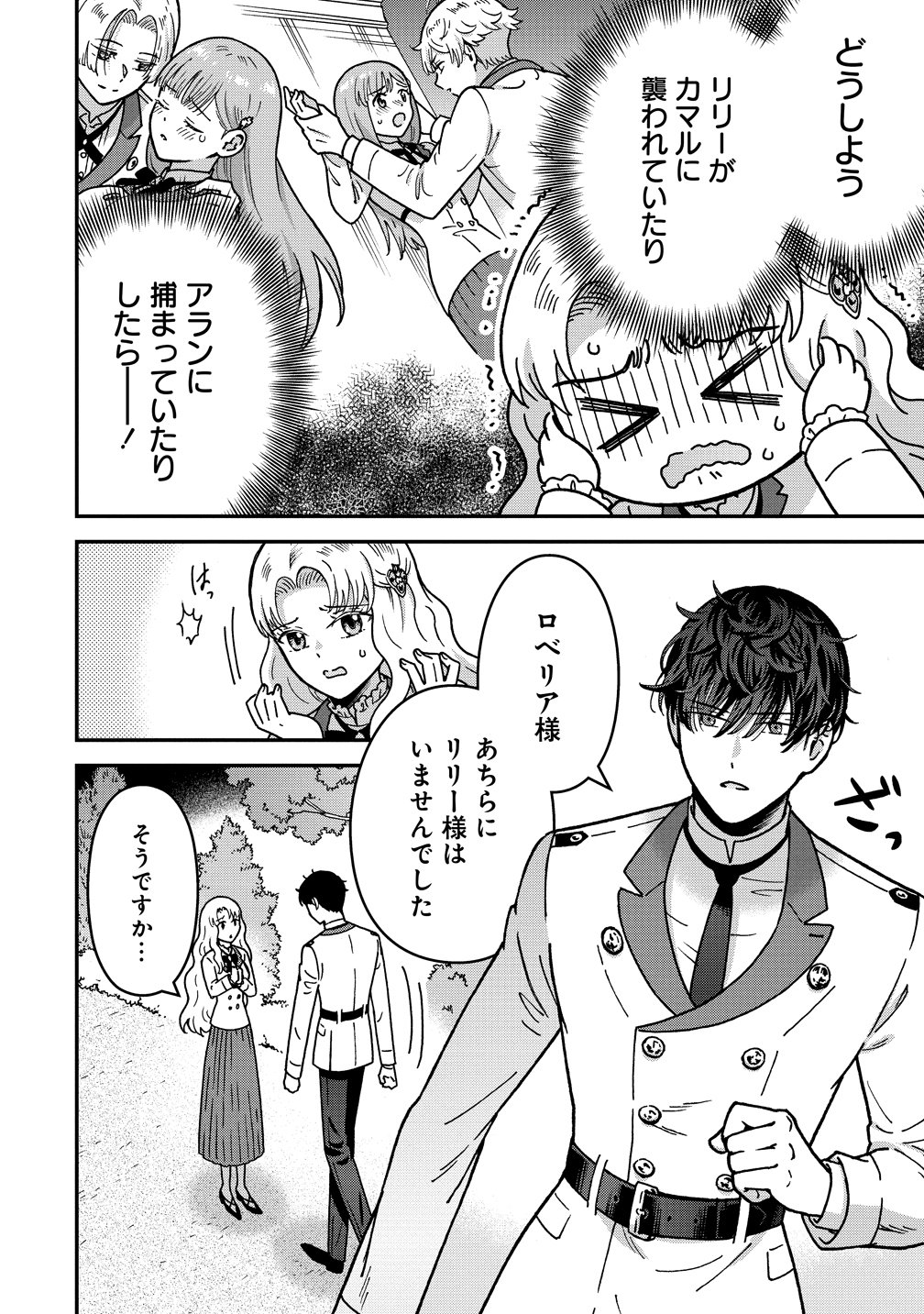 Nenrei Seigentsuki Otome Game no Akuyaku Reijou desu ga, Katabutsu Kishi-sama ga Yuushuu Sugite R Event ga Issai Okinai Chapter 21 2ページ