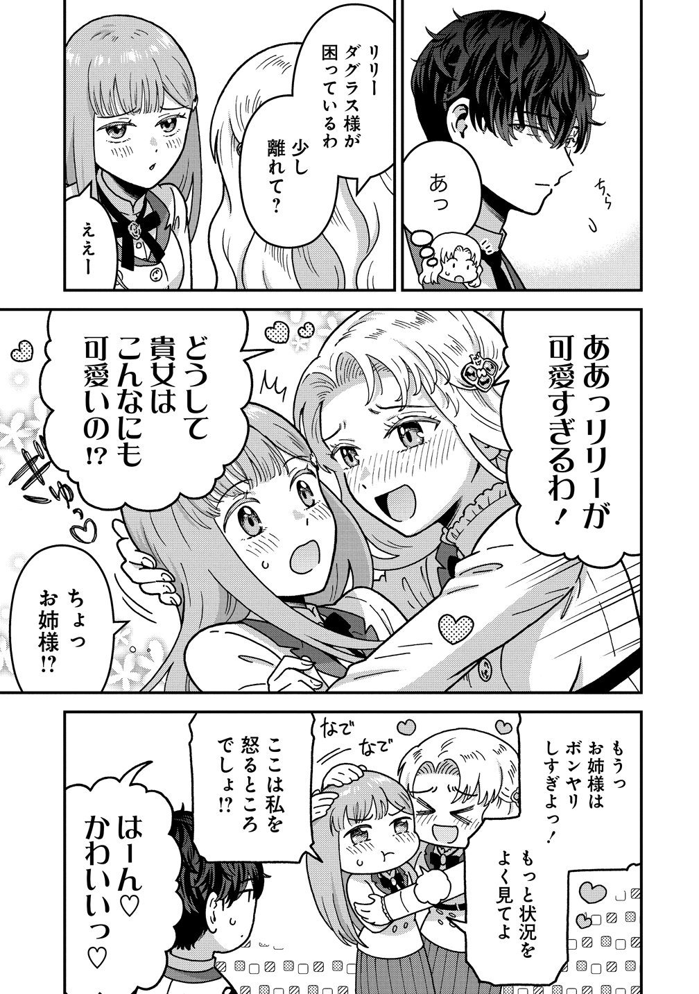 Nenrei Seigentsuki Otome Game no Akuyaku Reijou desu ga, Katabutsu Kishi-sama ga Yuushuu Sugite R Event ga Issai Okinai Chapter 21 11ページ