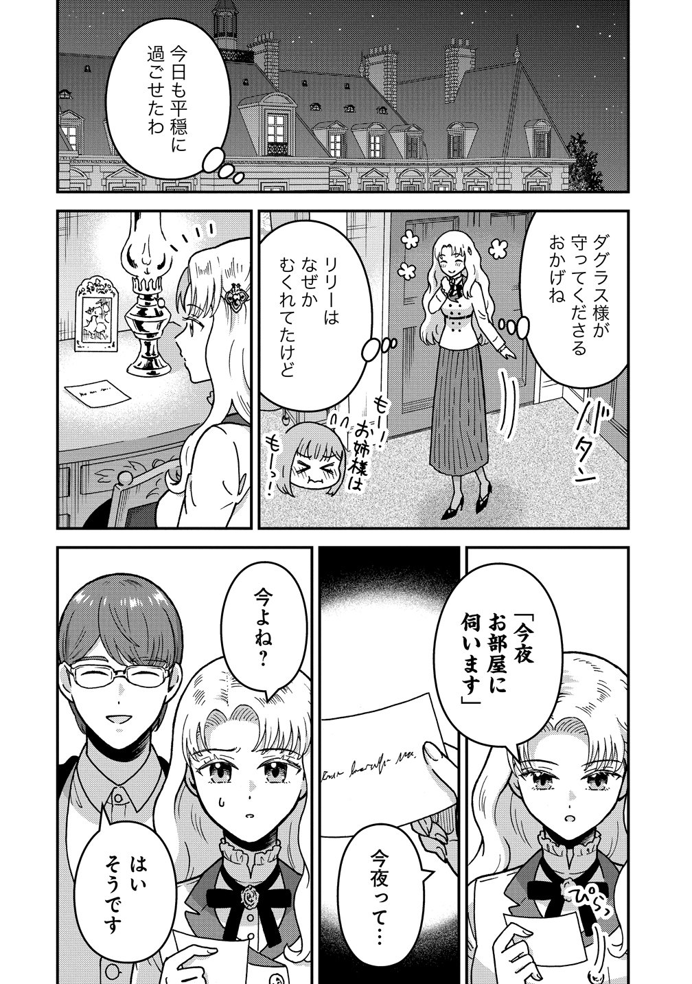 Nenrei Seigentsuki Otome Game no Akuyaku Reijou desu ga, Katabutsu Kishi-sama ga Yuushuu Sugite R Event ga Issai Okinai Chapter 21 12ページ