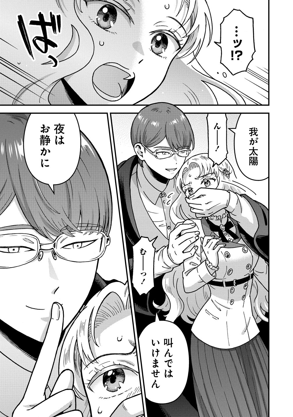 Nenrei Seigentsuki Otome Game no Akuyaku Reijou desu ga, Katabutsu Kishi-sama ga Yuushuu Sugite R Event ga Issai Okinai Chapter 21 13ページ