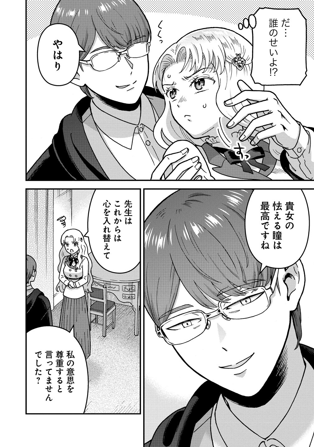 Nenrei Seigentsuki Otome Game no Akuyaku Reijou desu ga, Katabutsu Kishi-sama ga Yuushuu Sugite R Event ga Issai Okinai Chapter 21 14ページ