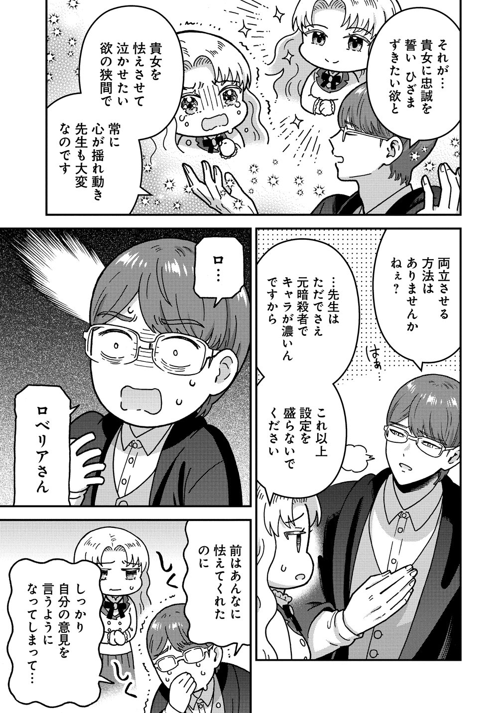 Nenrei Seigentsuki Otome Game no Akuyaku Reijou desu ga, Katabutsu Kishi-sama ga Yuushuu Sugite R Event ga Issai Okinai Chapter 21 15ページ